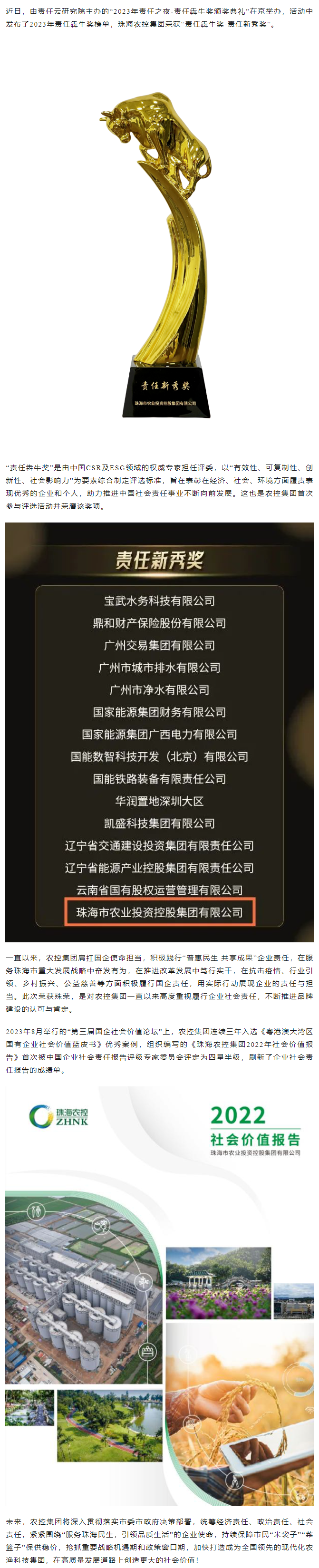 履职尽责显担当 星际（中国）官方集团荣获“责任犇牛奖”.png