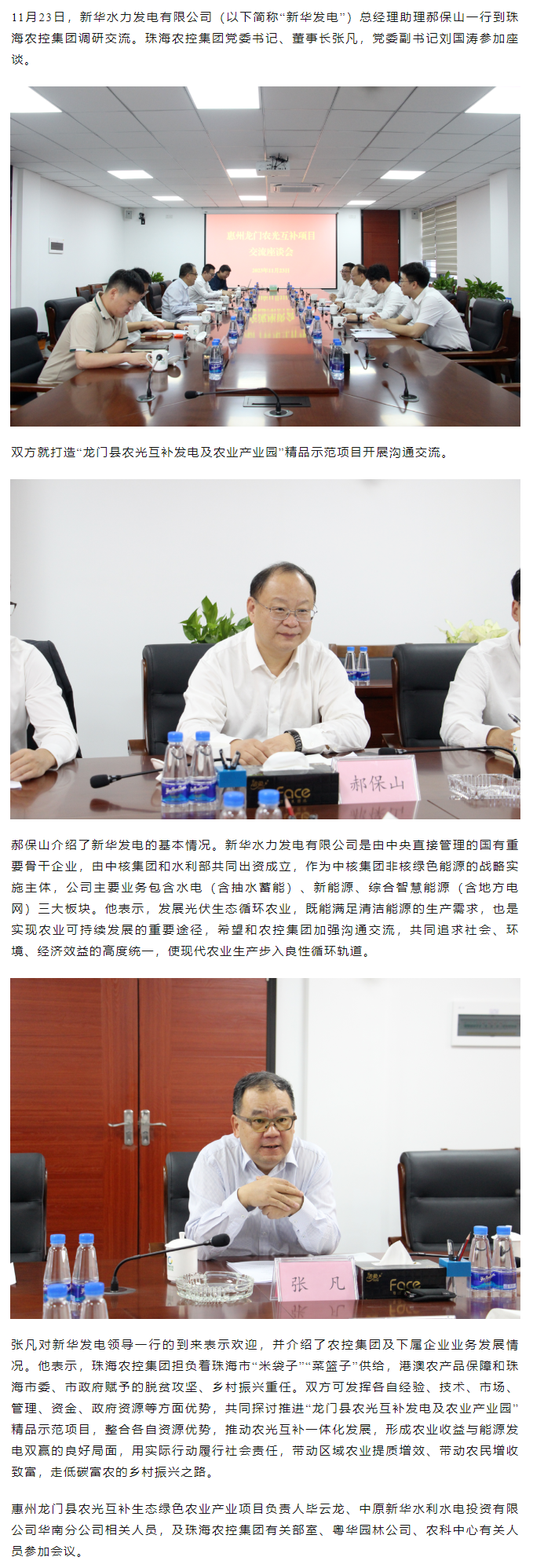 新华水力发电公司到星际（中国）官方集团调研交流.png