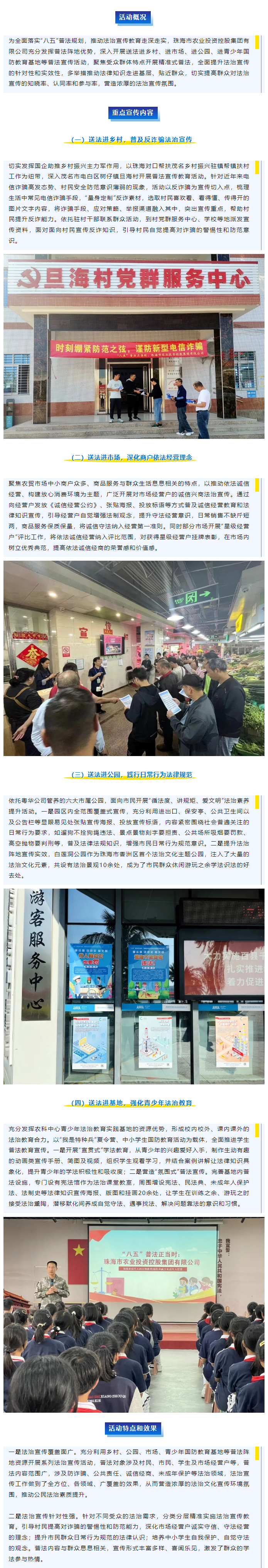 “八五”普法正当时 _ 星际（中国）官方集团“四进普法”助力法治宣传深入群众1.png