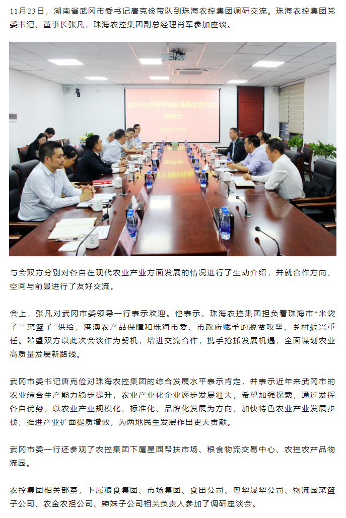 武冈市委一行到星际（中国）官方集团调研座谈.png