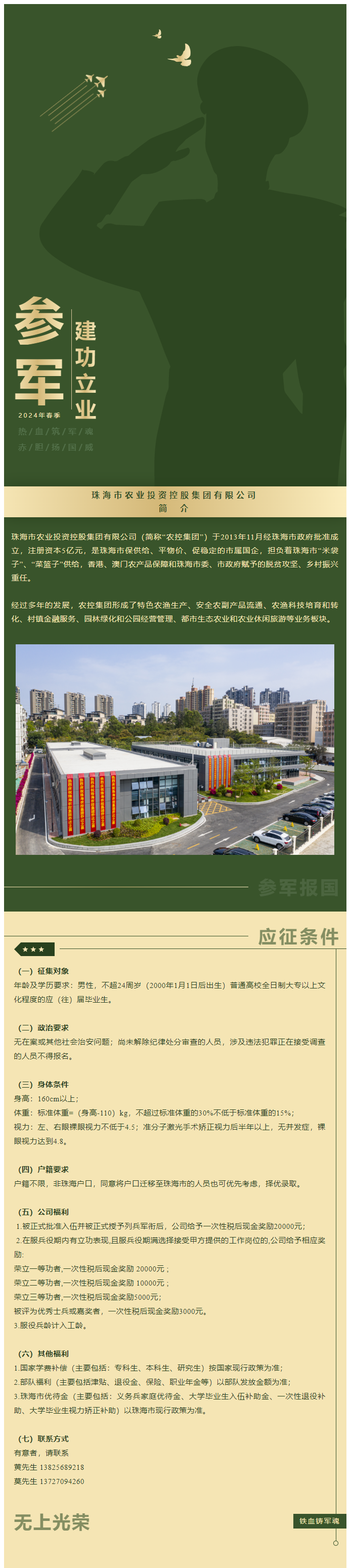 立志从军 精诚报国 星际（中国）官方集团吹响参军“集结号”！.png