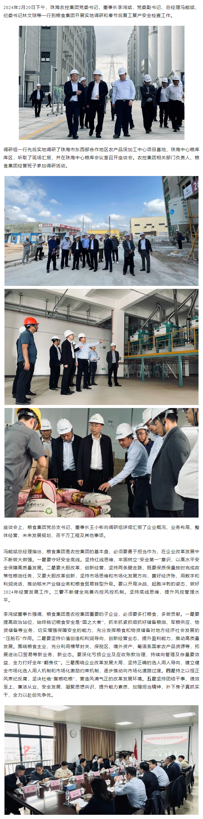 高质量 开新局 星际（中国）官方集团领导班子一行到粮食集团调研检查.png