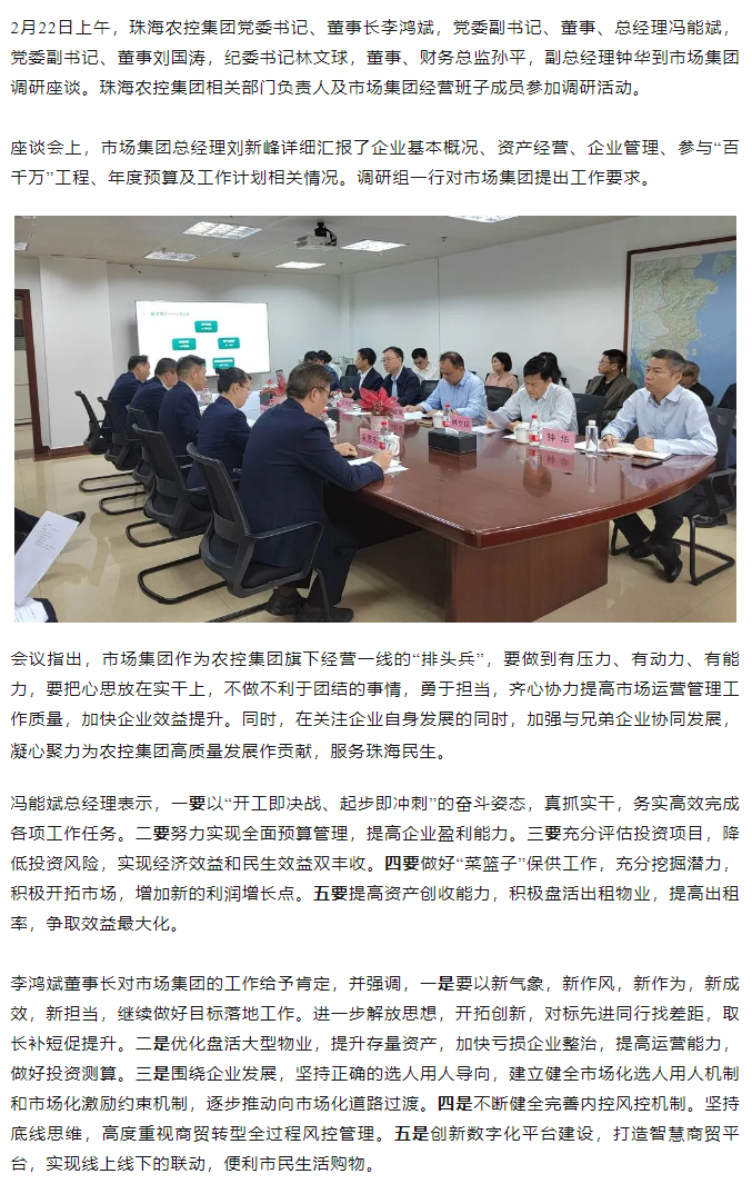 高质量 开新局  星际（中国）官方集团领导班子一行到市场集团调研.png