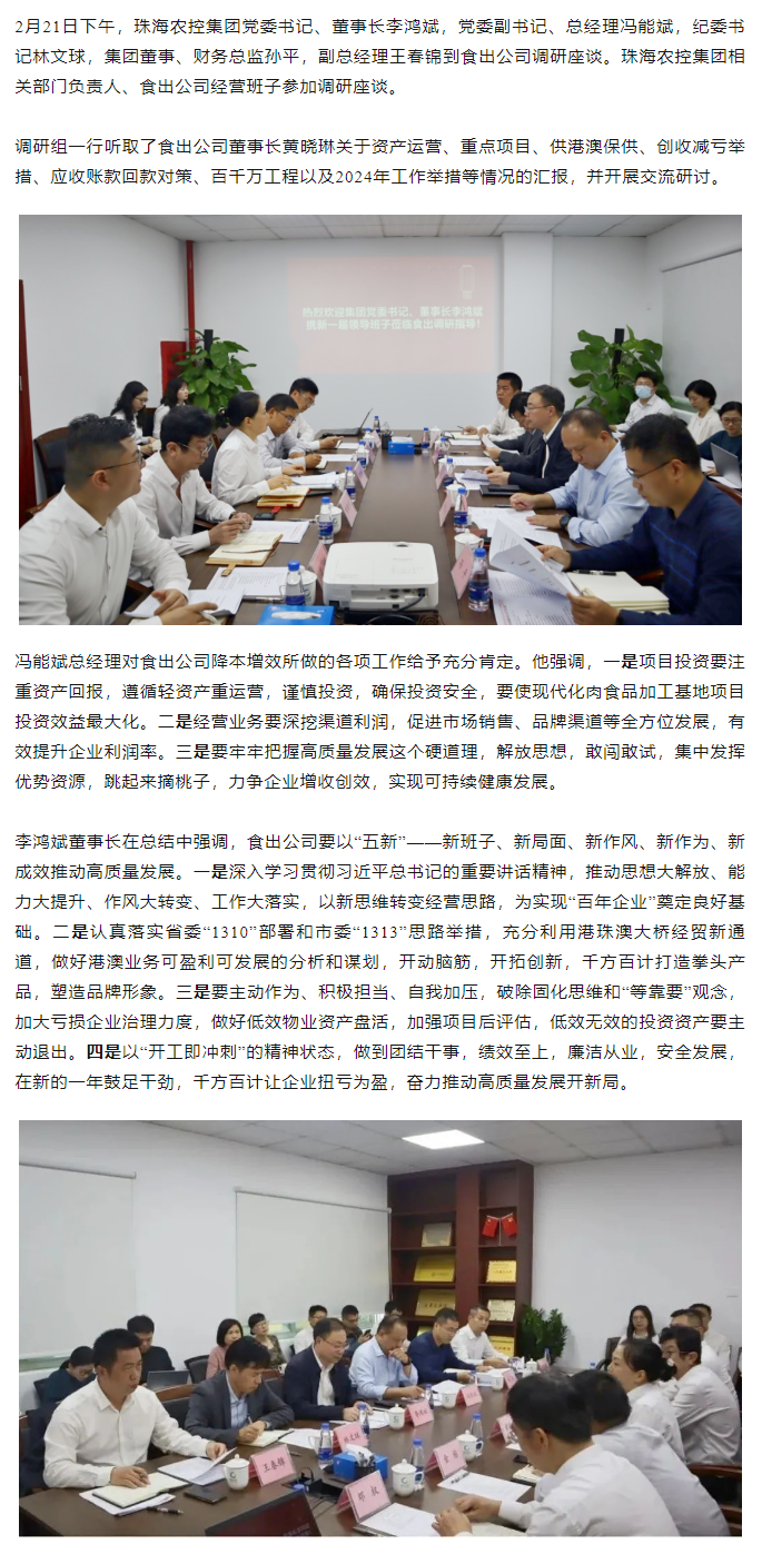 高质量 开新局 星际（中国）官方集团领导班子一行到食出公司调研.png