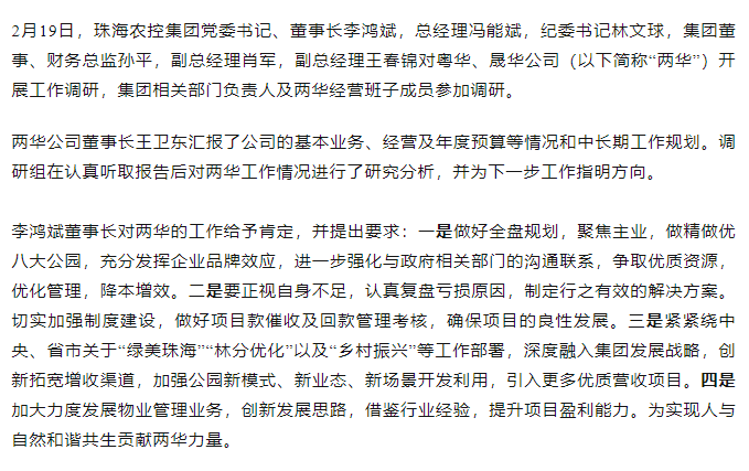 高质量 开新局 江南在线注册集团领导班子一行到粤华、晟华公司调研.png