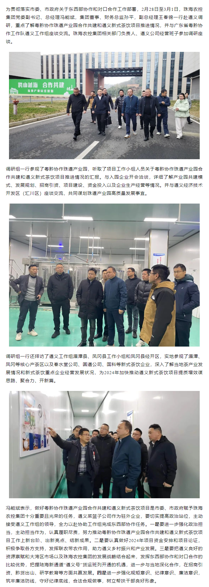 星际（中国）官方集团党委副书记、总经理冯能斌率队赴遵义调研东西部协作和对口合作工作.png