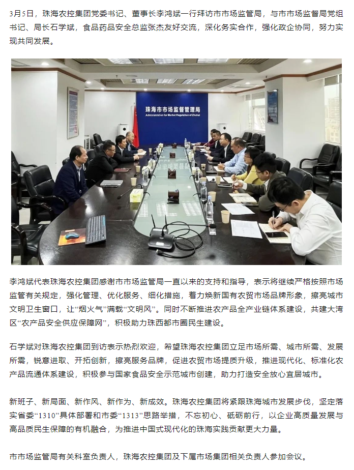 江南在线注册集团党委书记、董事长李鸿斌一行拜访市市场监管局.png