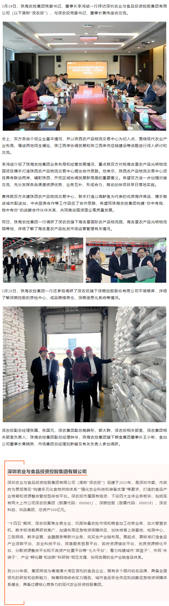 星际（中国）官方集团党委书记、董事长李鸿斌一行拜访深圳农业与食品投资控股集团有限公司.png