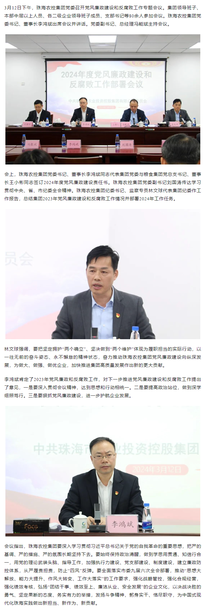 星际（中国）官方集团党委召开党风廉政建设和反腐败工作会议.png