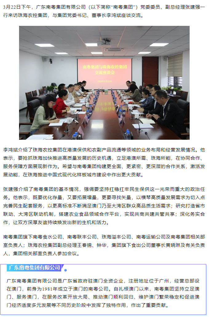 南粤集团与星际（中国）官方集团共话合作共谋发展.png