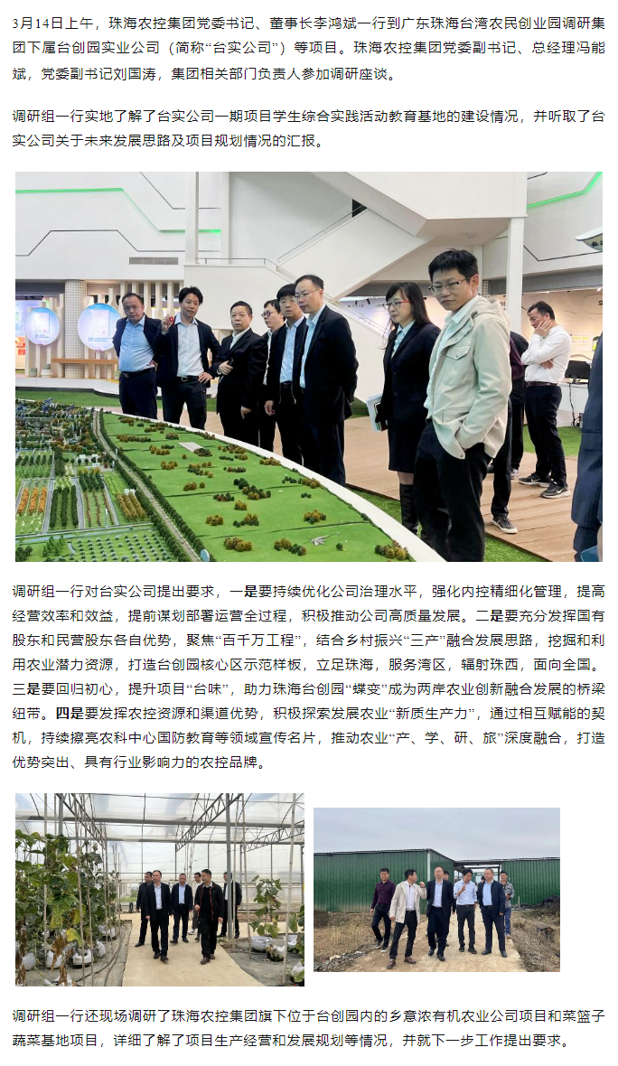 星际（中国）官方集 团党委书记、董事长李鸿斌一行调研台创园相关项目.png