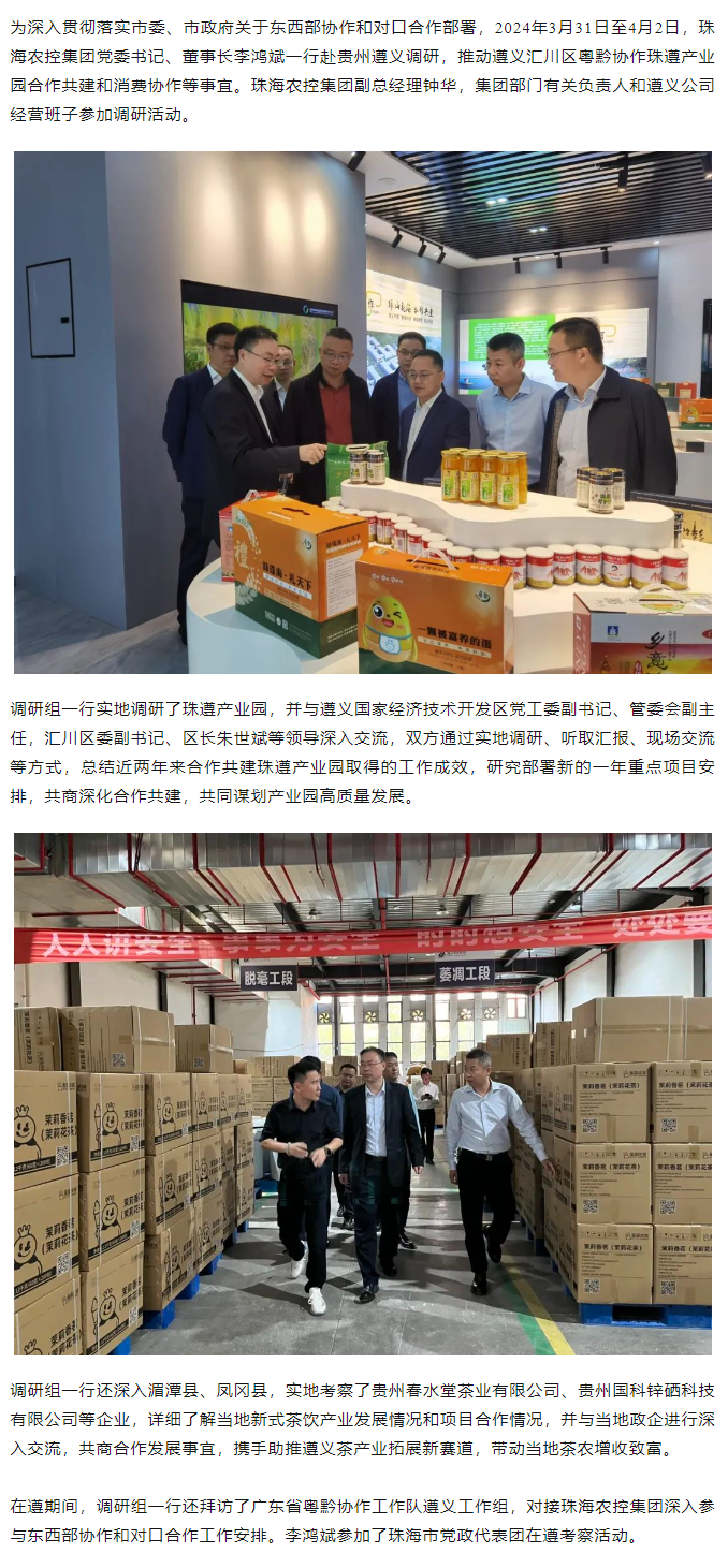 江南在线注册集团党委书记、董事长李鸿斌一行赴遵义调研东西部协作和对口合作工作.png