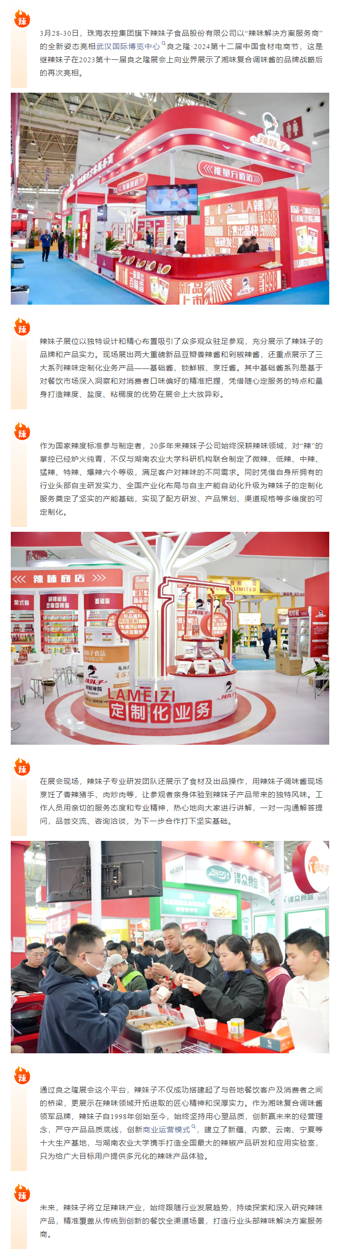 星际（中国）官方集团旗下辣妹子公司携辣味定制化解决方案闪耀良之隆电商节1.png