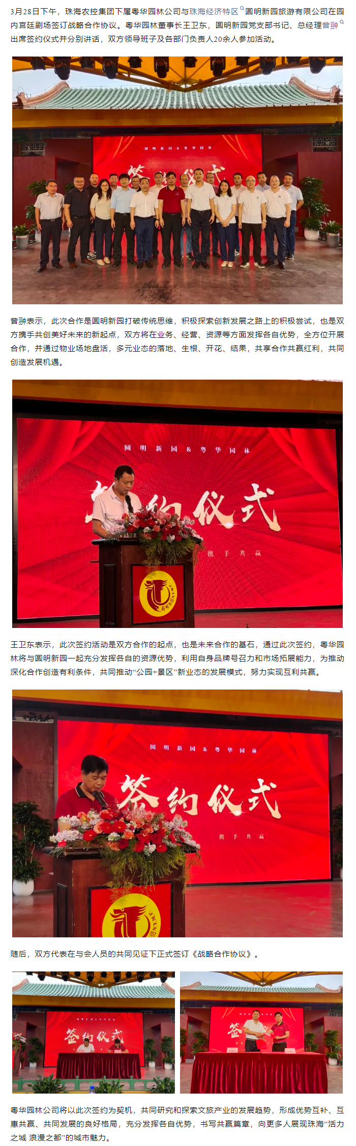 星际（中国）官方集团下属粤华园林公司与圆明新园签订战略合作协议.png
