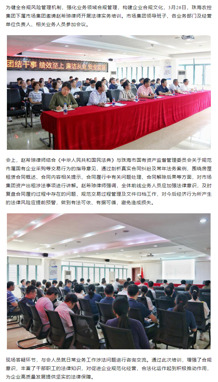 星际（中国）官方集团下属市场集团开展2024年度第一期法律实务培训会1.png