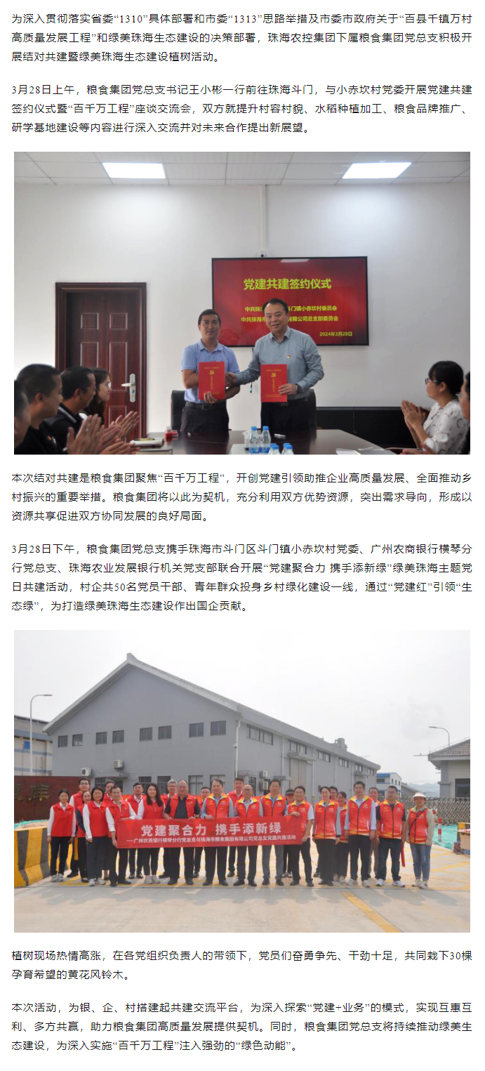 星际（中国）官方集团下属粮食集团党总支开展结对共建暨绿美珠海生态建设植树活动1.png
