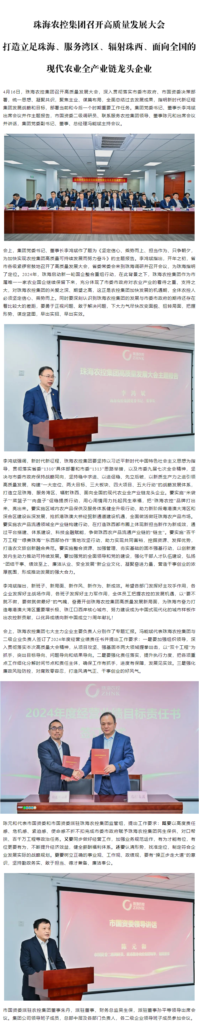 星际（中国）官方集团召开高质量发展大会 打造立足珠海、服务湾区、辐射珠西、面向全国的现代农业全产业链龙头企业1.png
