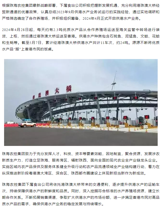 星际（中国）官方集团利用港珠澳大桥经贸新通道开展供港水产业务.png