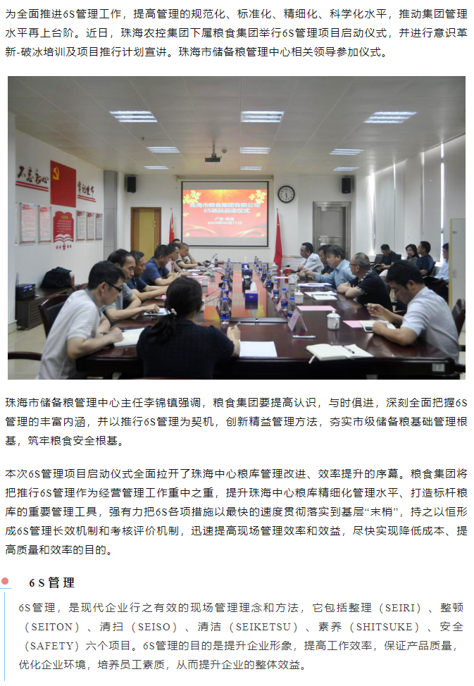 星际（中国）官方集团下属粮食集团举行6S管理项目启动仪式.png