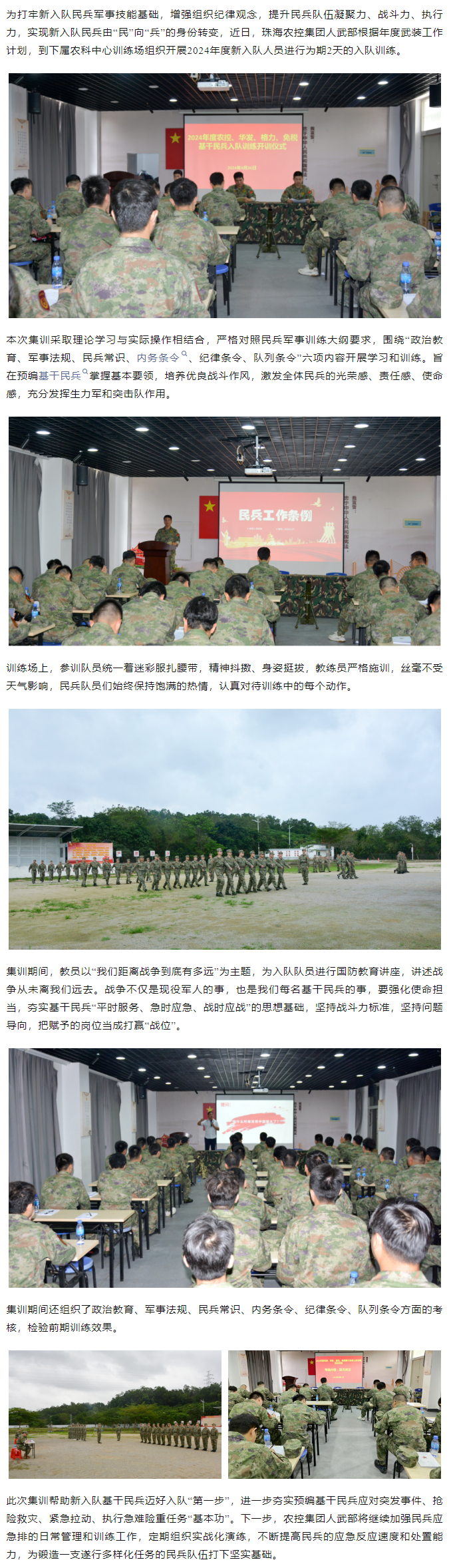 星际（中国）官方集团基干民兵入队训练圆满结束.png