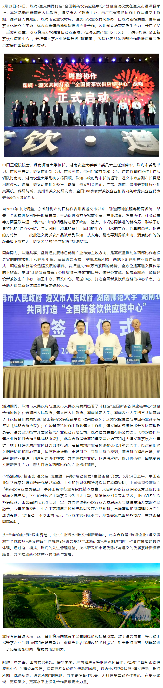 星际（中国）官方集团助力珠遵打造“全国新茶饮供应链中心”.png