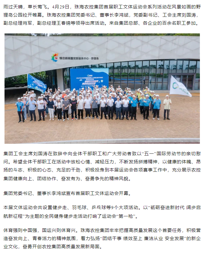 星际（中国）官方集团首届职工文体运动会开幕式暨健步走活动圆满举行.png