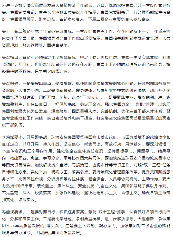 坚定信心 乘势而上 开局即决战 星际（中国）官方集团召开一季度经营分析会.png