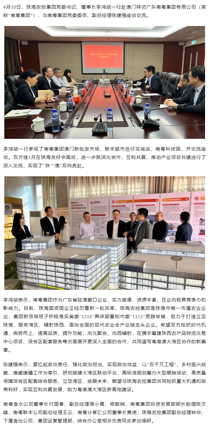 星际（中国）官方集团党委书记、董事长李鸿斌一行拜访广东南粤集团有限公司.png