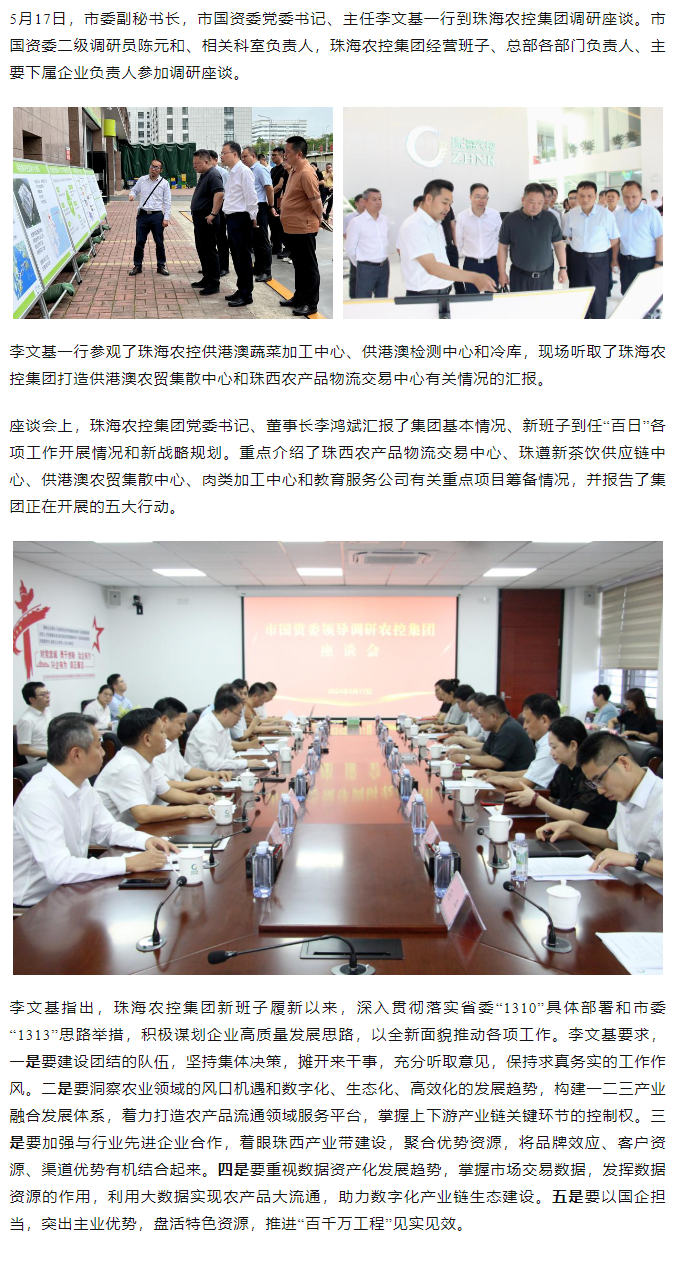 市国资委一行到星际（中国）官方集团调研指导1.png