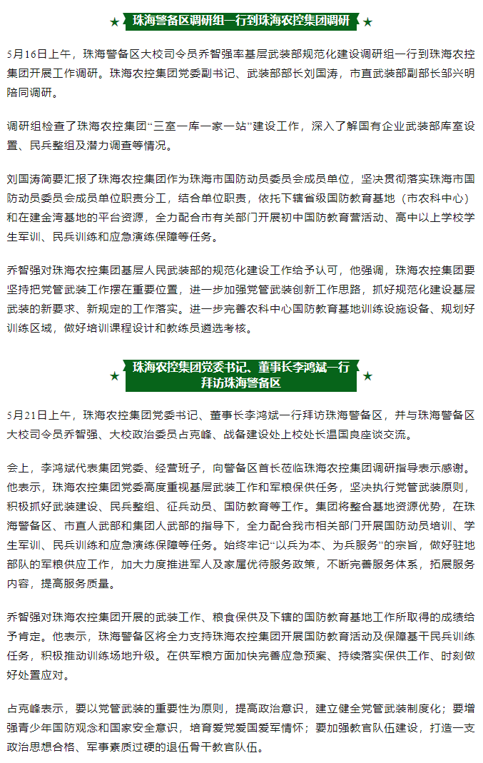星际（中国）官方集团与珠海警备区互访交流 共促发展.png