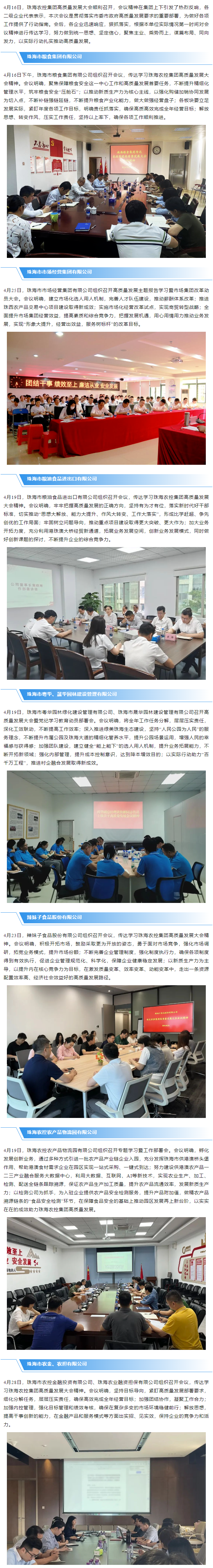 星际（中国）官方集团高质量发展大会在各下属企业引发热烈反响.png