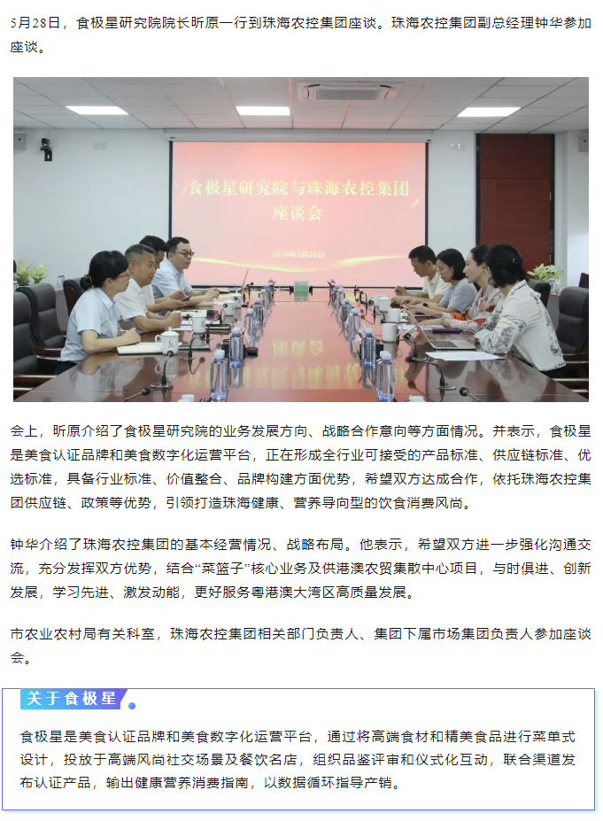 食极星研究院到星际（中国）官方集团交流座谈.png