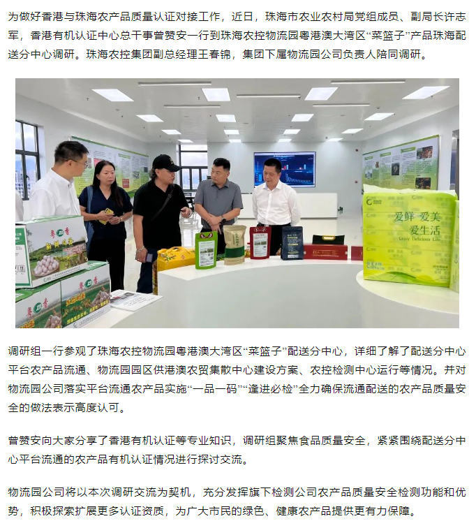 市农业农村局会同香港有机认证中心代表到星际（中国）官方物流园粤港澳大湾区“菜篮子” 配送分中心调研.png