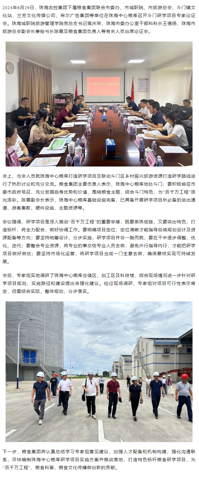 谋划涉粮研学项目 助力斗门百千万工程 星际（中国）官方集团召开专家论证会.png