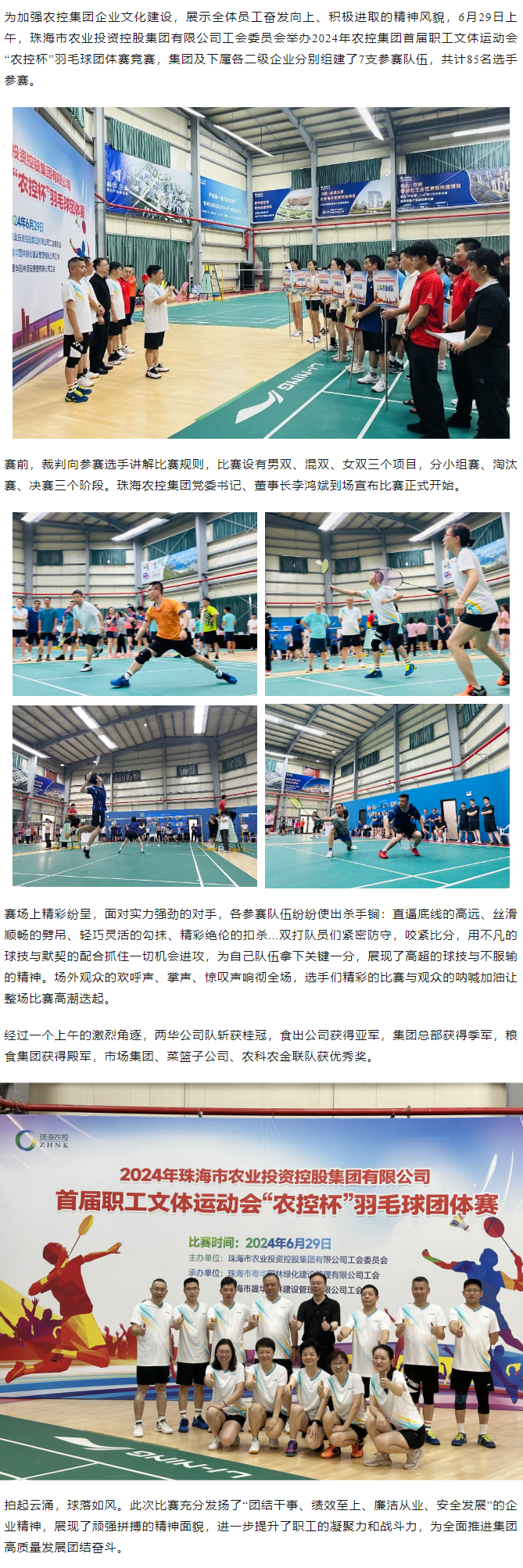 星际（中国）官方集团举办2024年首届职工文体运动会“农控杯”羽毛球团体赛竞赛.png