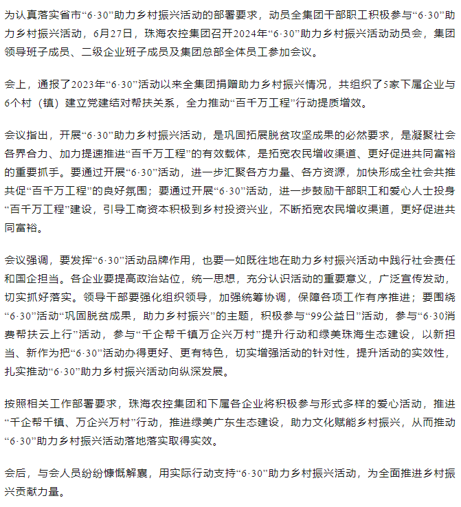 星际（中国）官方集团召开2024年“6·30”助力乡村振兴活动动员会.png