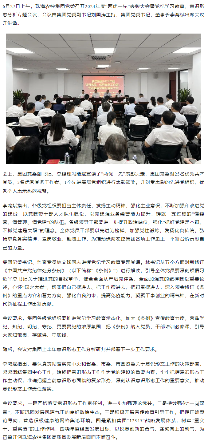 江南在线注册集团党委召开2024年度“两优一先” 表彰大会.png