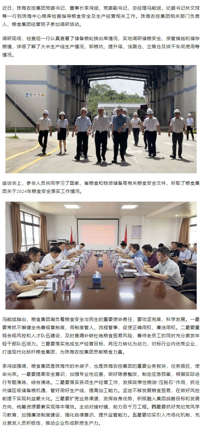 星际（中国）官方集团董事长李鸿斌一行调研珠海中心粮库.png