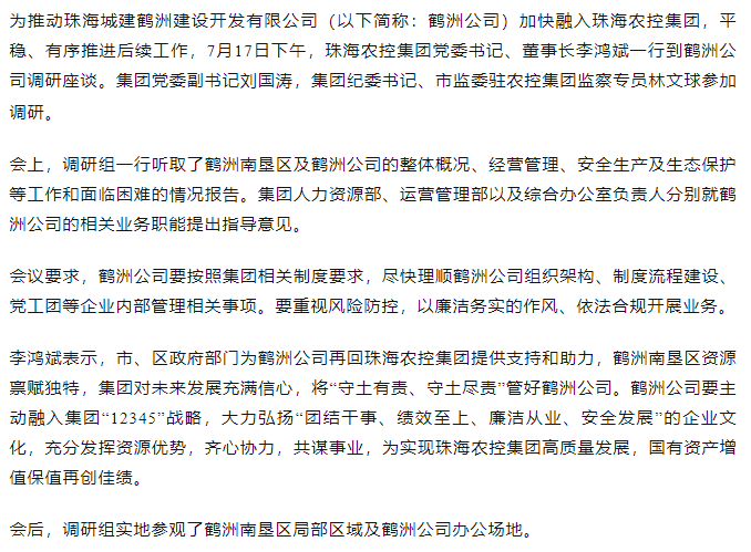 星际（中国）官方集团一行到鹤洲公司调研座谈.png