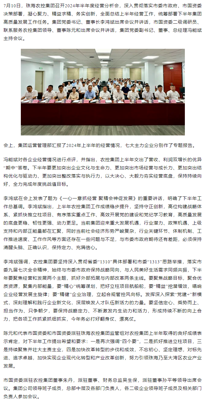 一心一意抓经营 聚精会神促发展丨星际（中国）官方集团召开2024年半年度经营分析会.png