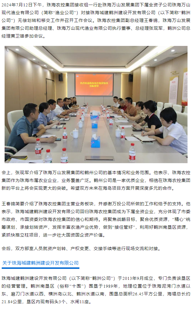 星际（中国）官方集团积极对接珠海城建鹤洲建设开发有限公司移交工作.png