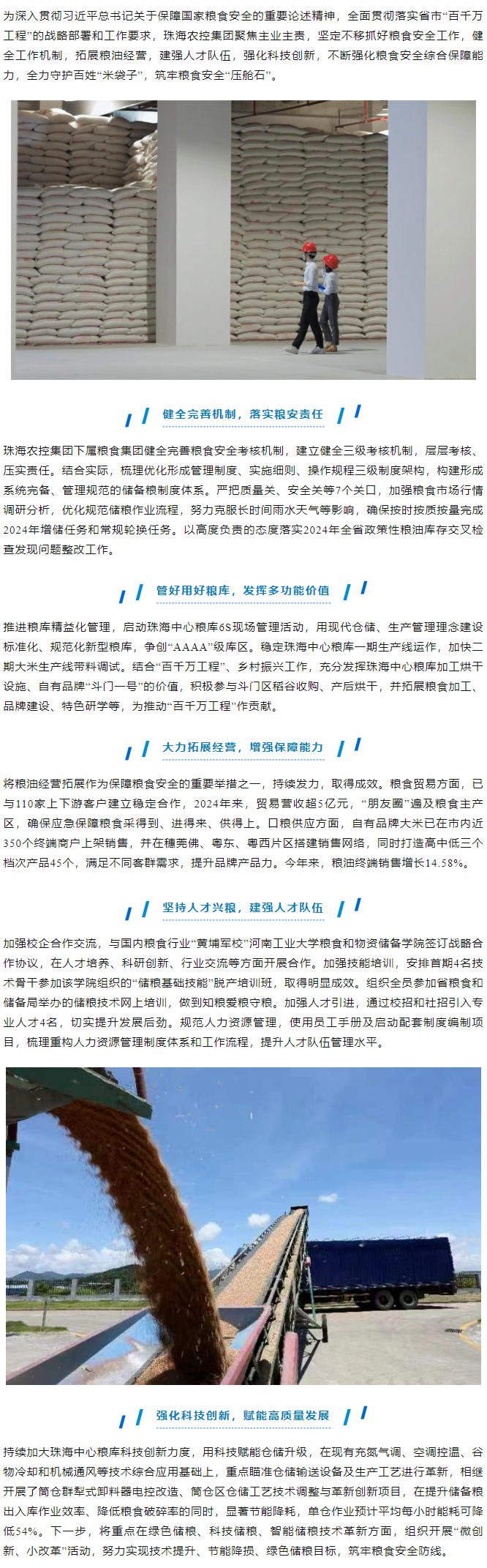 星际（中国）官方集团“百千万工程”进行时 多措并举提升粮食安全保障能力.png