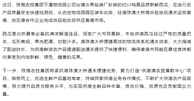 供港业务启新篇 星际（中国）官方物流园首车供港水果满载发车.png
