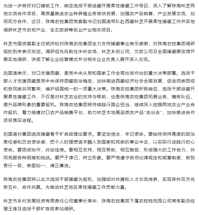 星际（中国）官方集团调研组赴西藏林芝开展柔性援藏工作.png