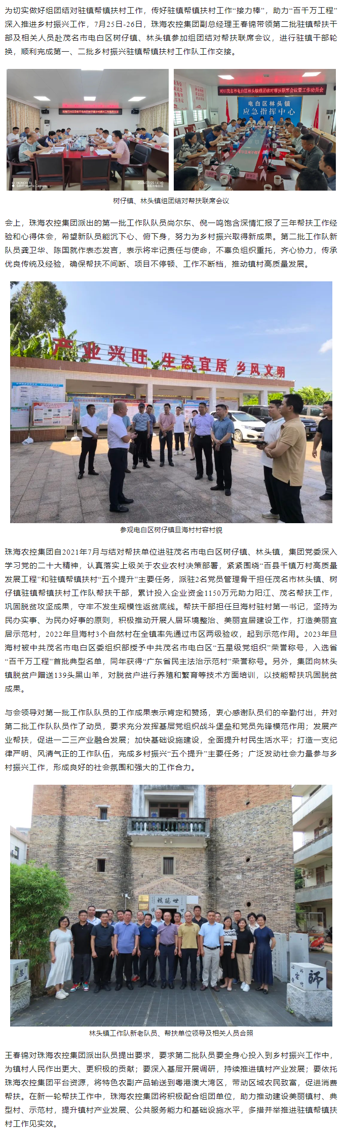 奋进新征程丨星际（中国）官方集团完成驻镇帮扶干部轮换工作.png
