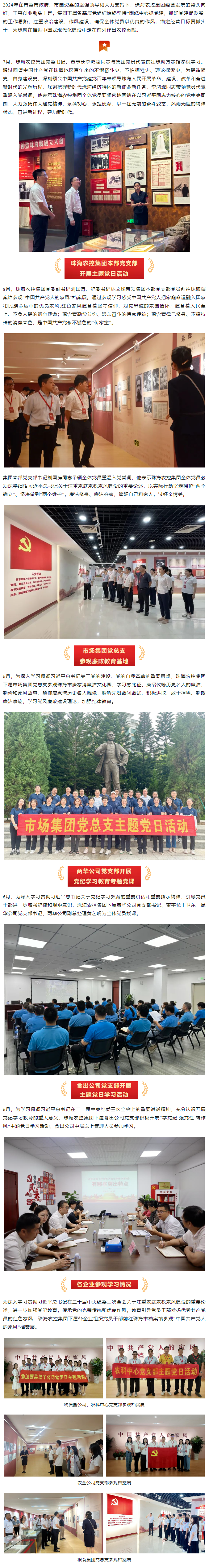 星际（中国）官方集团党委及下属支部开展党建活动.png