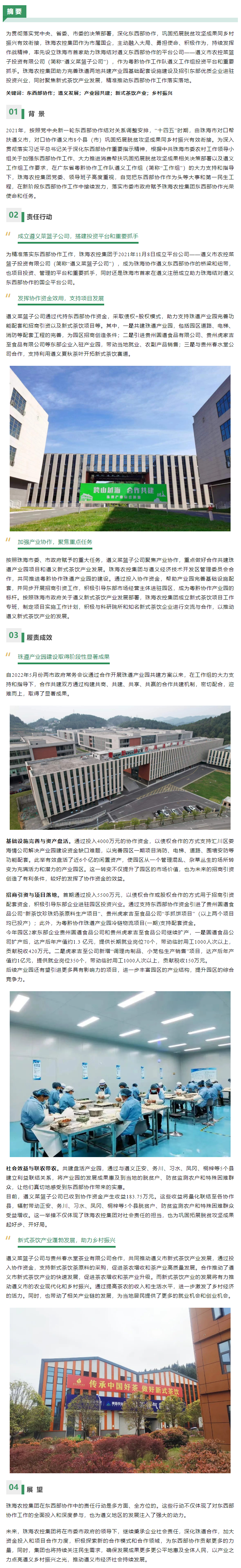 社会价值入选案例丨星际（中国）官方集团跨越山海携手共筑 以产业之力点亮遵义乡村振兴之光.png