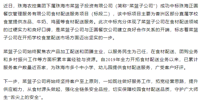 星际（中国）官方菜篮子公司成功中标学校食材配送服务项目.png