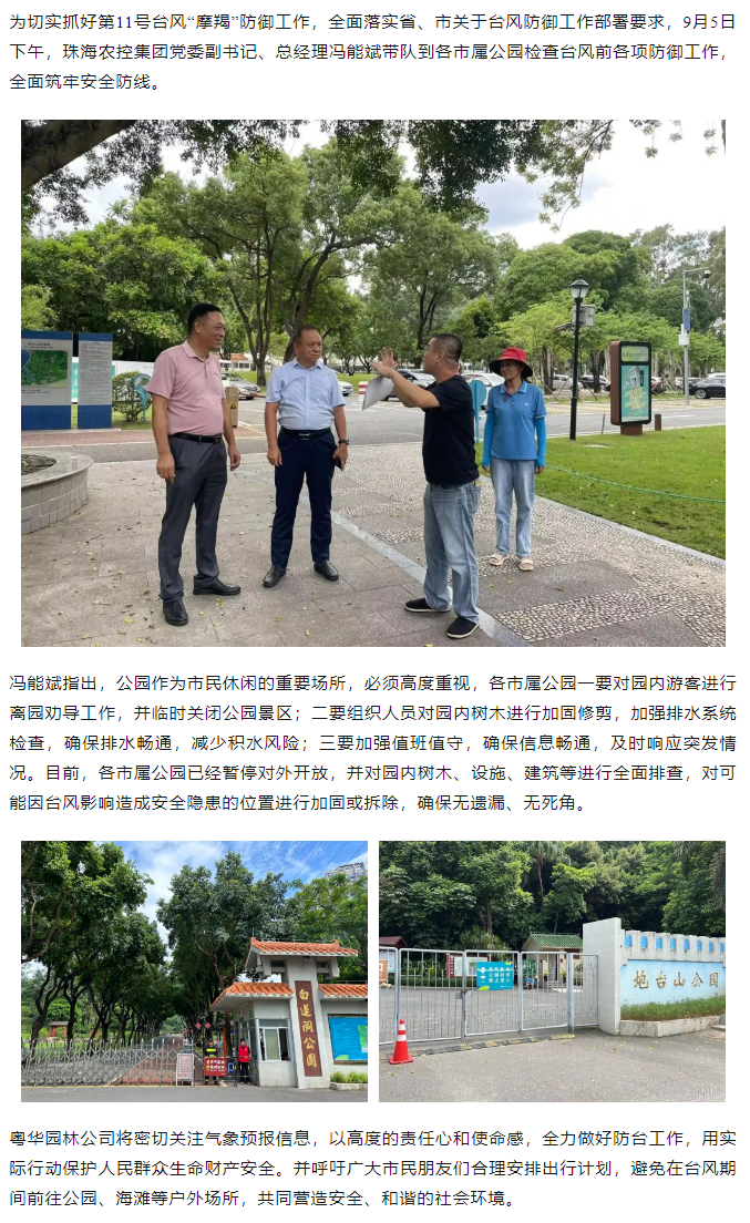 星际（中国）官方集团开展“摩羯”台风前安全督导检查工作.png