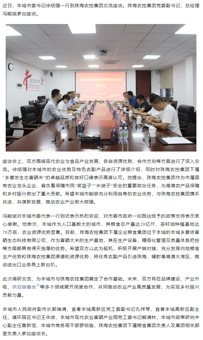 政企联动 共谋发展新篇章丨丰城市委书记徐结强率队赴星际（中国）官方集团交流座谈.png